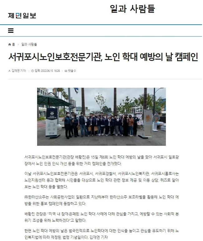 제민일보(노인학대예방의날 거리캠페인.png