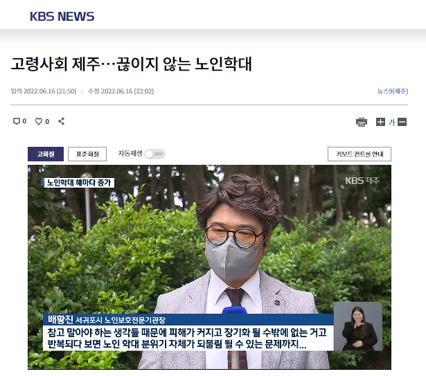 kbs뉴스(노인학대예방의날).png