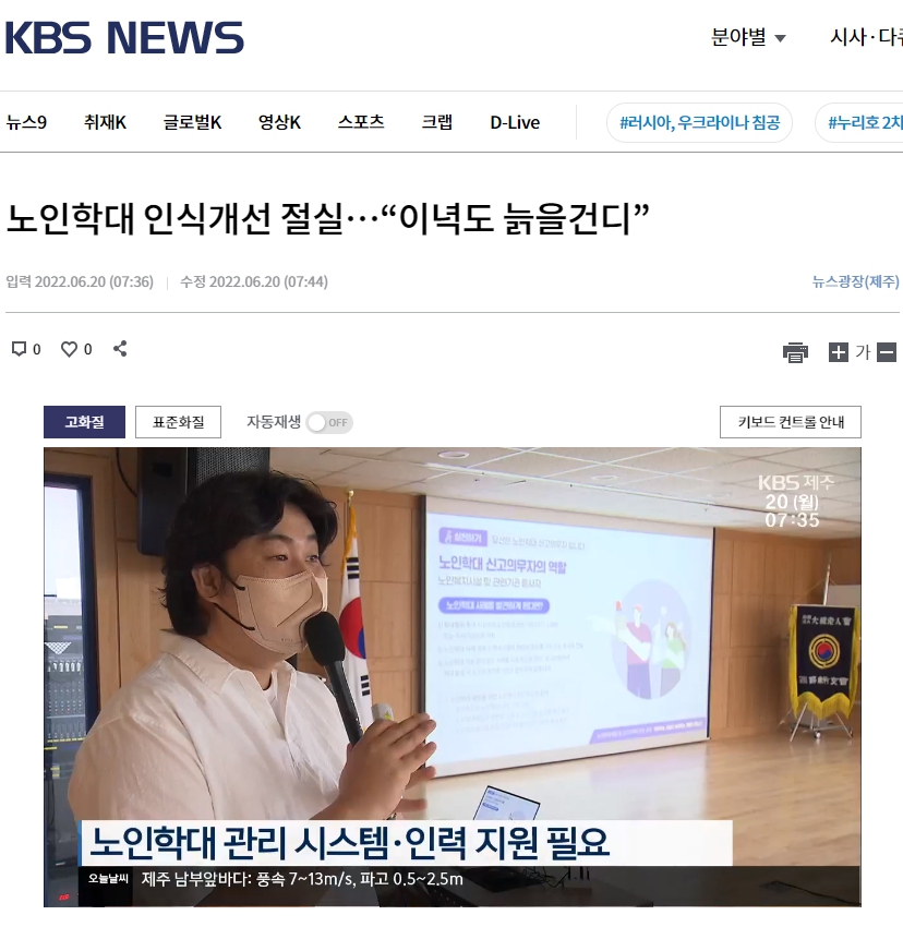 kbs뉴스(노인학대인식개선 필요성).jpg
